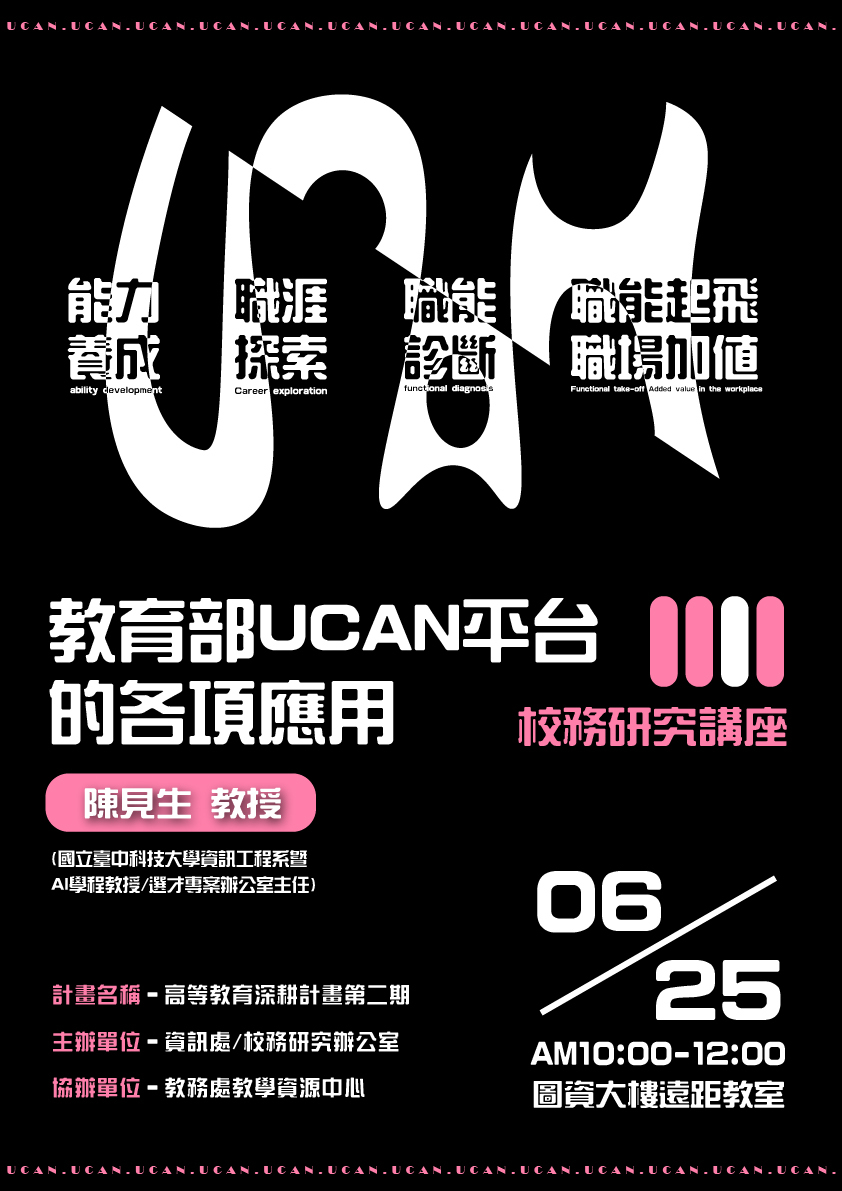 114年校務研究系列講座(一)
