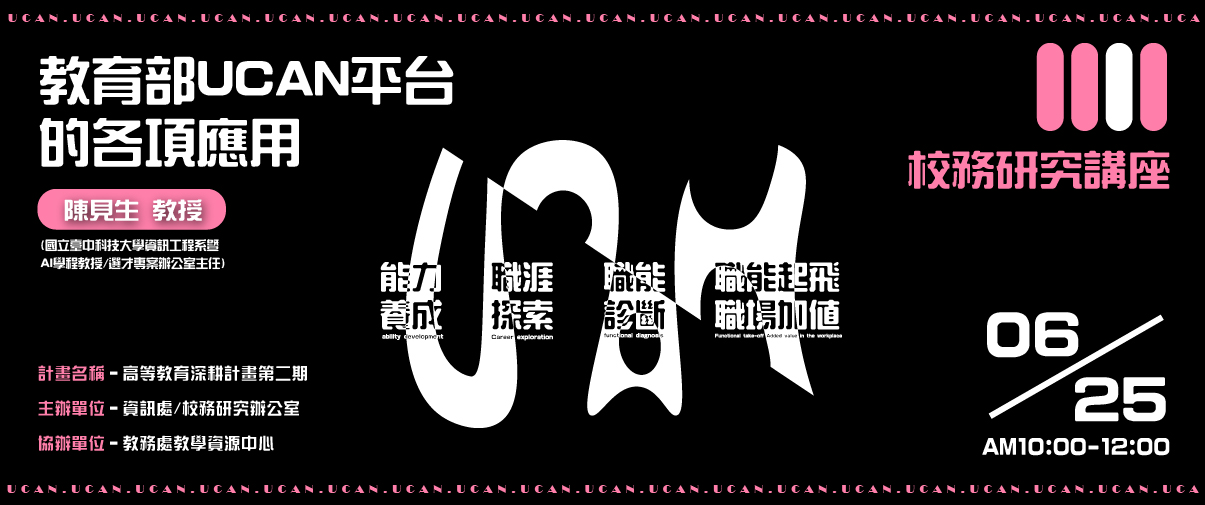 114年校務研究系列講座(一)